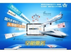 機票代理加盟費用及辛航票務加盟指南